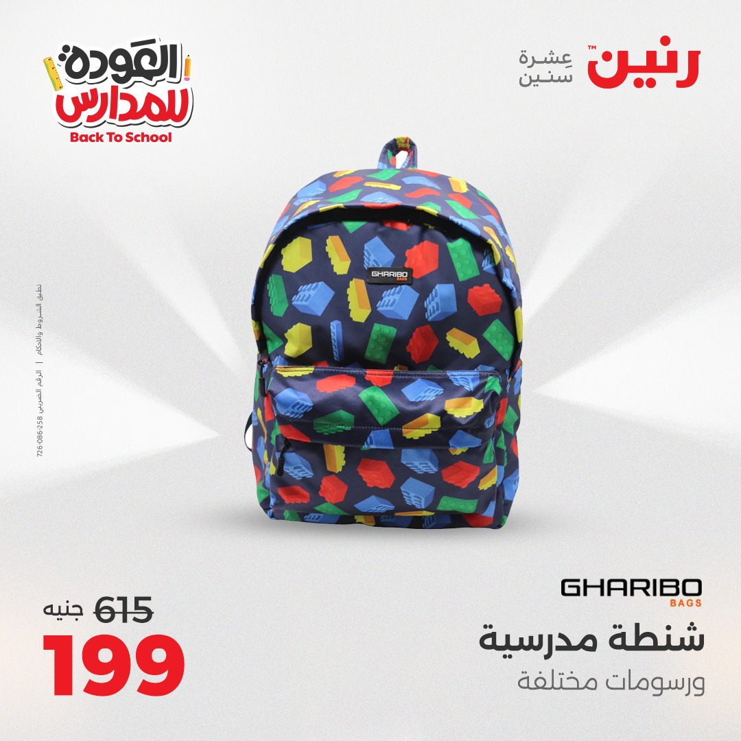 raneen offers from 2sep to 1sep 2025 عروض رنين من 2 سبتمبر حتى 1 سبتمبر 2025 صفحة رقم 115